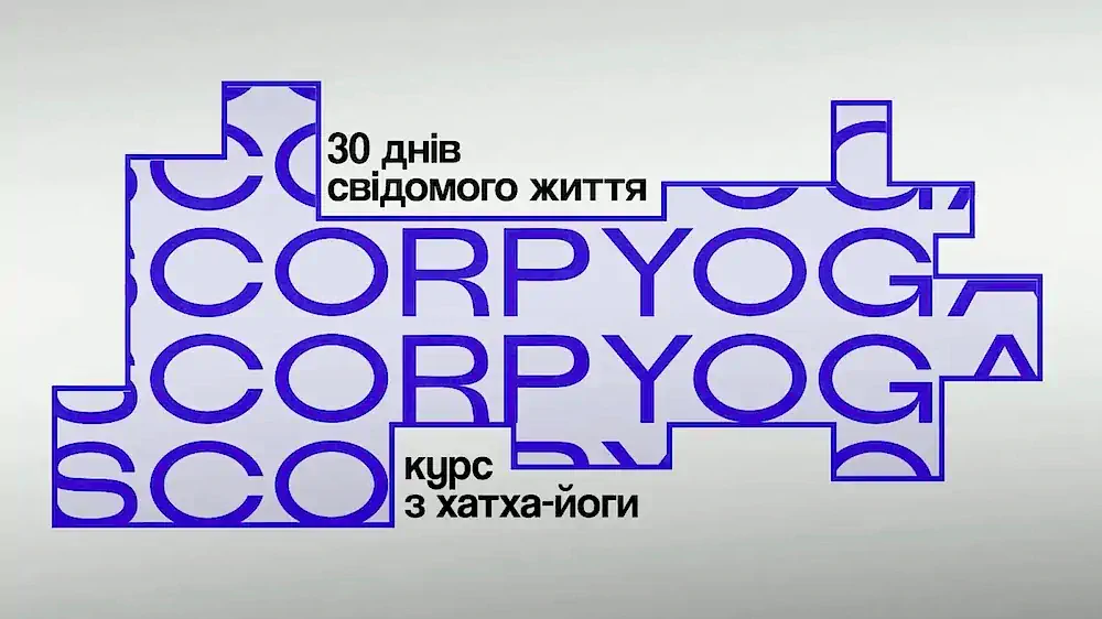 30 днів свідомого життя — щоденна практика · 30 днів